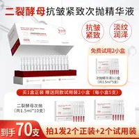 【夏诗泉】二裂酵母次抛精华液护肤套装 抗皱紧致保湿修护 到手70支