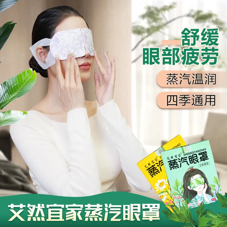 【蒸汽眼罩】缓解眼疲劳蒸汽热敷健康护眼整夜遮光养护眼睛舒缓眼部