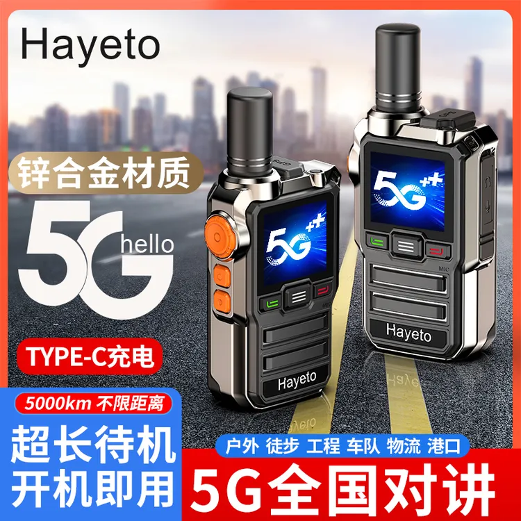 华粤通全国5000公里对讲机无线迷你插卡公网机车队自驾无线小型器