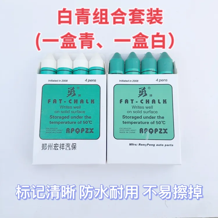 勇牌轮胎记号蜡笔轮胎专用补胎热硫化防水清晰不易擦掉轮胎记号笔