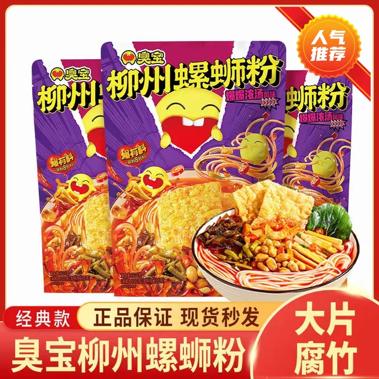 正宗爆爆浓汤柳州螺蛳粉大片腐竹螺蛳粉宵夜速食爆辣鲜香汤料包