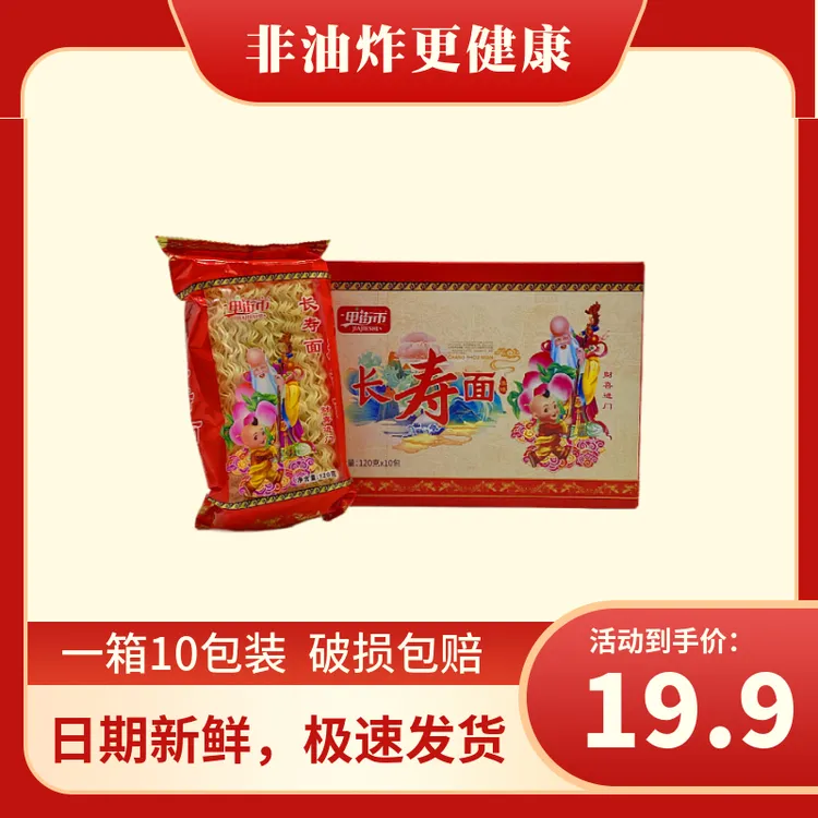 甲街市潮汕长寿面经典非油炸方便面火锅面独立包装120g×10包劲道 