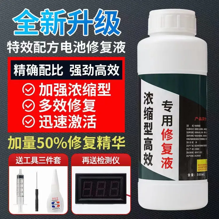电瓶修复液电动车摩托车补充液超威专用电池水解液硫酸液通用增容