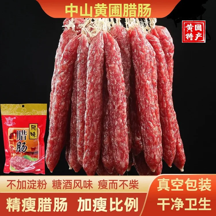 黄圃腊肠广式香肠广东精瘦正宗广味中山全瘦腊肠加瘦甜酒香味