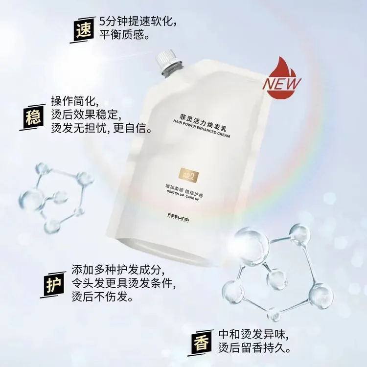 菲灵活力焕发乳-超音速蛋白热烫补水柔润修护深层润养