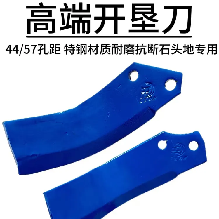 开垦刀42/44/48/57孔距高端开垦刀旋耕耙刀片特钢加厚石头地专用