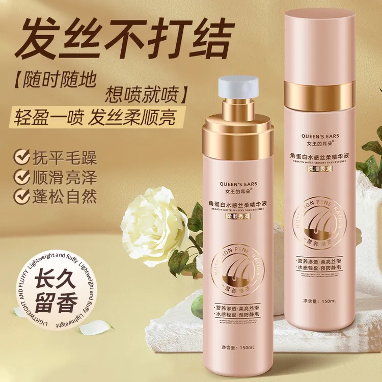 免洗角蛋白护发精华香水喷雾修护干枯补水滋养护发精油持久留香