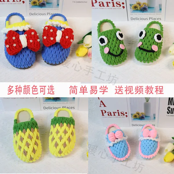 暖心手工坊儿童水晶鞋底居家 卡通泡芙拖鞋DIY 手工材料包买5送1