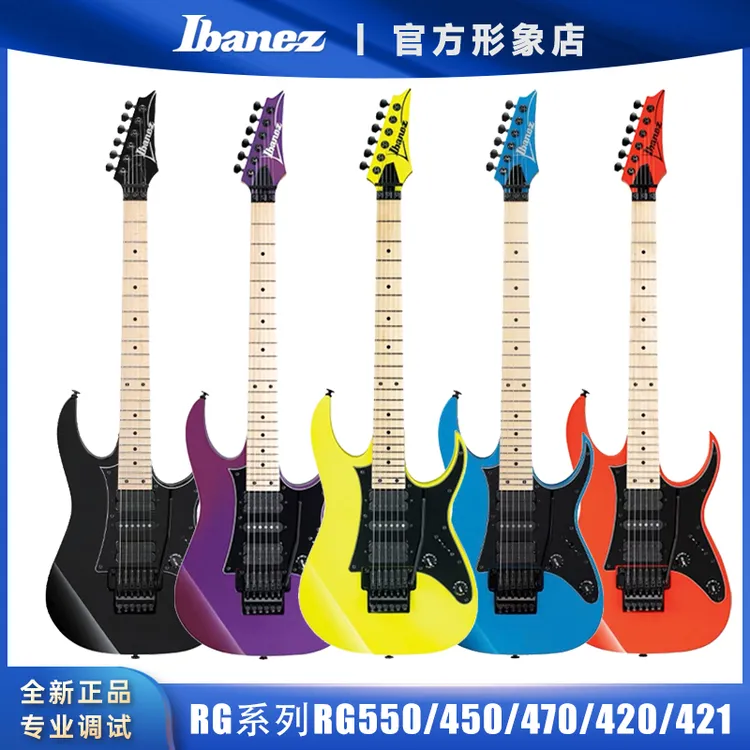 Ibanez依班娜日产RG550 24品大双摇  摇滚专业级电吉他