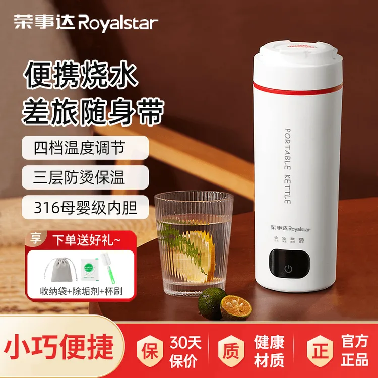 荣事达电热杯家用差旅烧水杯旅行烧水壶宿舍电热水壶小型电加热杯