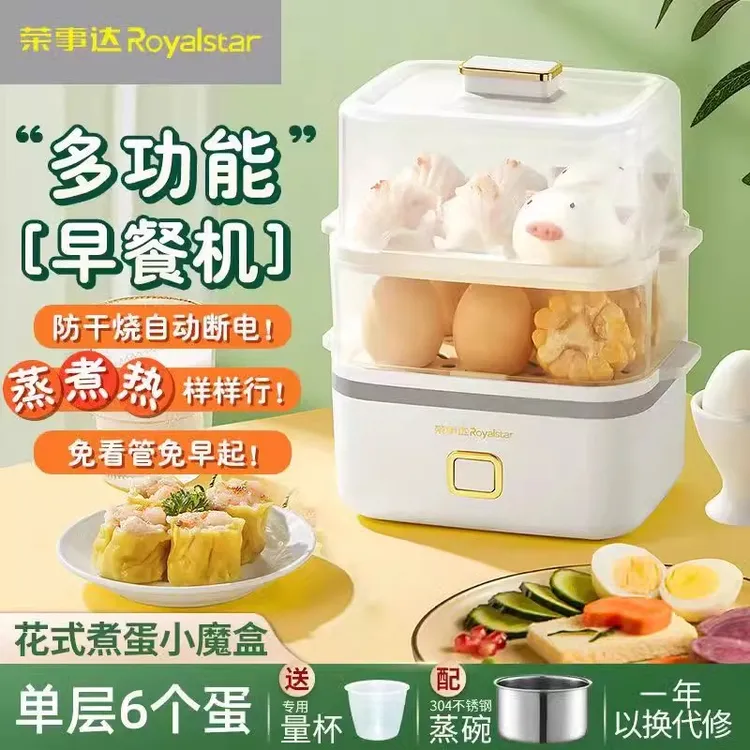 荣事达蒸蛋器小型多功能家用宿舍自动断电防干烧单双层早餐机蒸煮