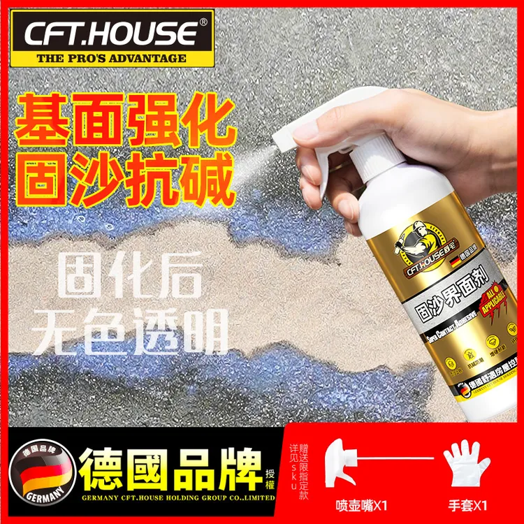 固沙剂水泥地面起沙封尘处理剂墙面渗透反碱固化界面剂固沙宝墙固