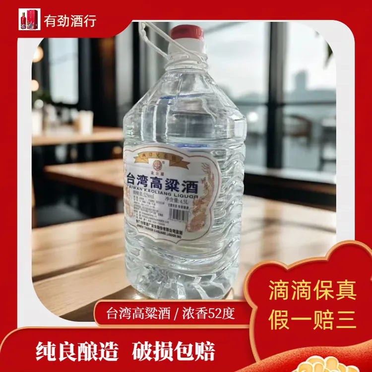金台顺台湾高粱酒桶装纯粮古法酿酒52度4500ml原箱58度
