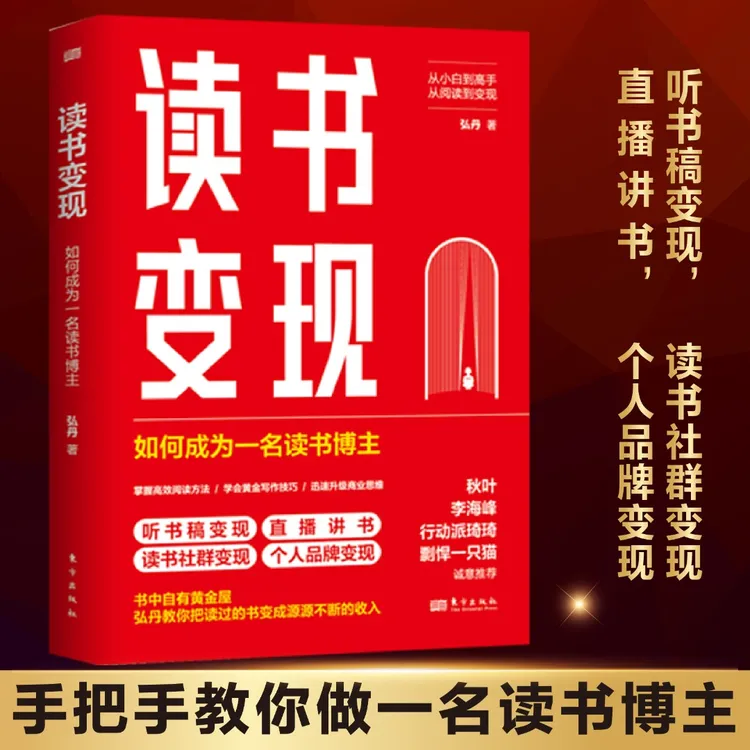 读书变现：如何成为一名读书博主，副业赚钱书籍