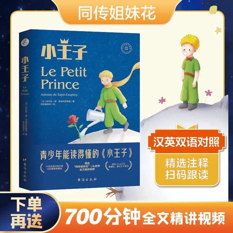 小王子英汉互译版：中英文双语精装全彩,小王子英语书籍,正版名著