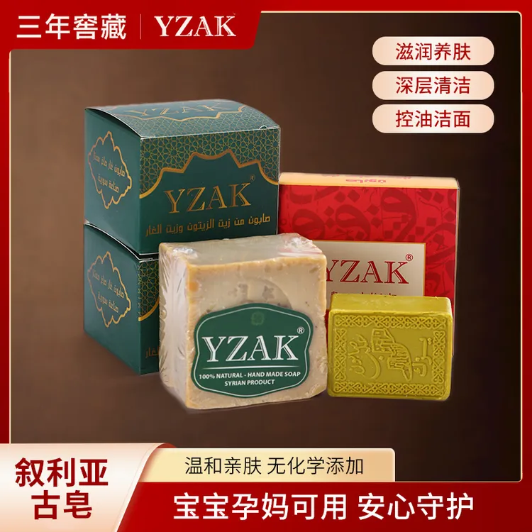 YZAK叙利亚三年古皂留香香皂深层清洁滋润养肤温和不刺激手工皂