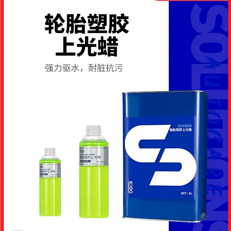 台湾SGCB新格轮胎塑胶上光蜡汽车外部塑胶件新款轮胎保养修复蜡