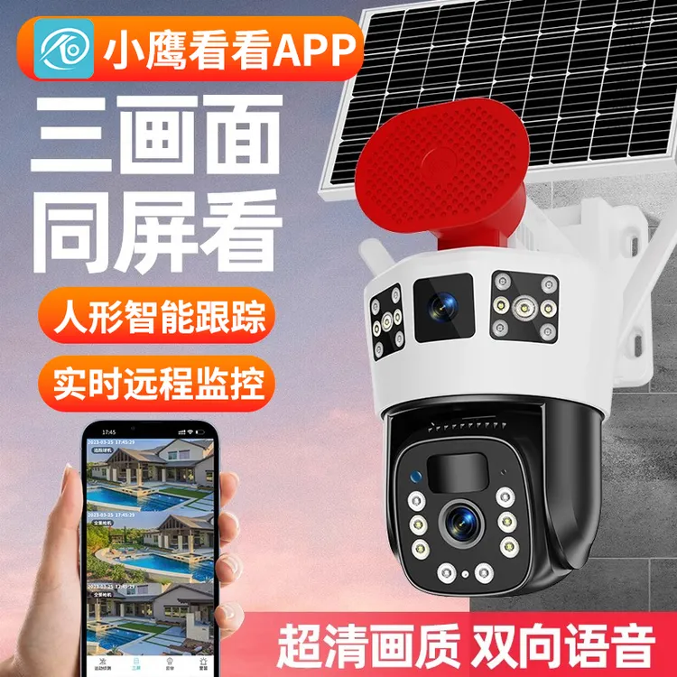 小鹰看看太阳能摄像头监控家用室外高清夜视摄影会说话360旋转