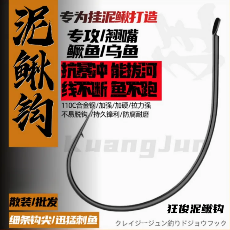 狂俊泥鳅钩翘嘴专用鱼钩定制细条筏钓路亚挂活饵手工散装加强鱼钩
