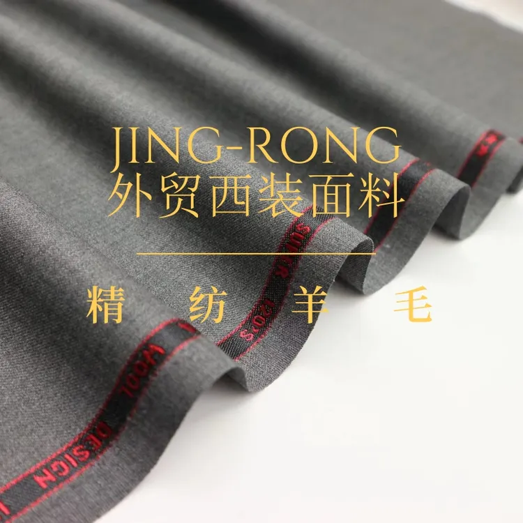 外贸高品质全羊毛精纺面料春夏秋冬职业装布料可定制裤子套装裙子
