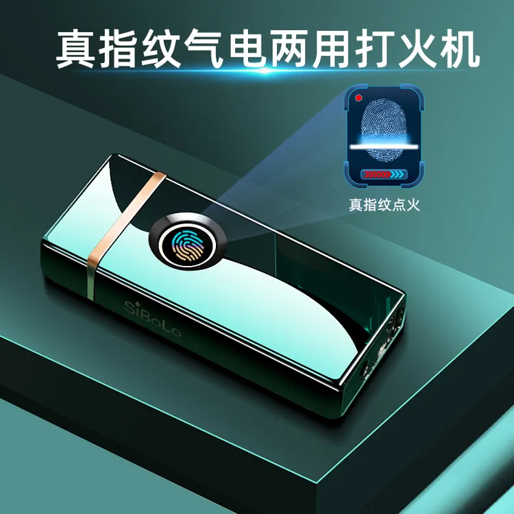 SiBoLo/仕保罗圣诞礼物男友充电真指纹打火机男士高档送老公创意