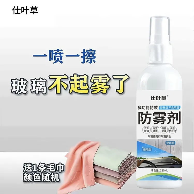 汽车挡风玻璃防雾剂视野清晰后视镜车窗除雾长效防起雾商品图