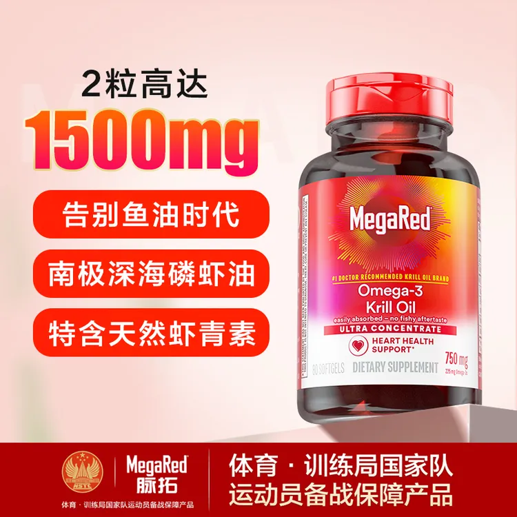 MegaRed脉拓 南极鱼油升级版 2粒1500mg磷虾油 80粒/瓶-粉丝专享