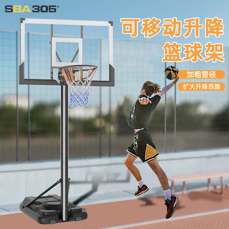 SBA305成人通用标准可调移动升降室内户外便携式加粗球架篮球框