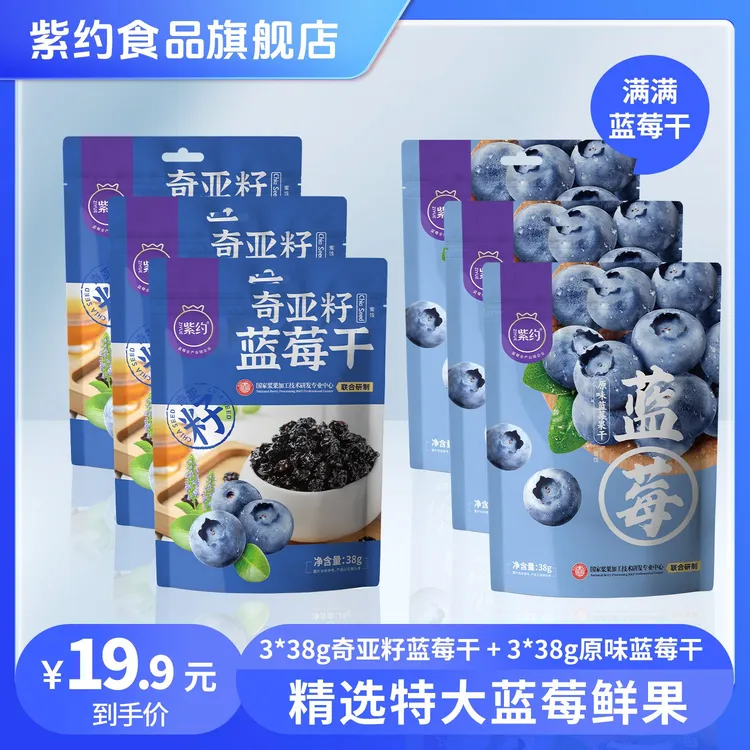 紫约蓝莓干新鲜水果干软糯可口配料干净38g*6包组合装独立小袋子