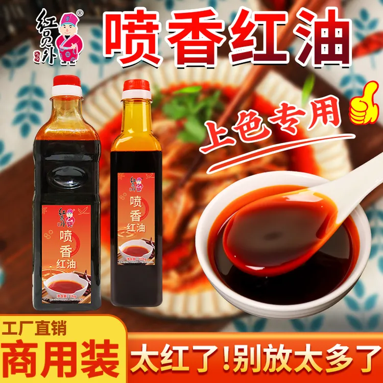 红员外喷香红油不辣红油辣椒红油红油拌菜红油商用增香油特色红油