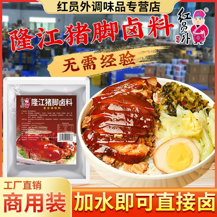 红员外隆江猪脚卤料卤猪蹄卤肉饭猪脚饭卤料包卤汁卤水商用调味料