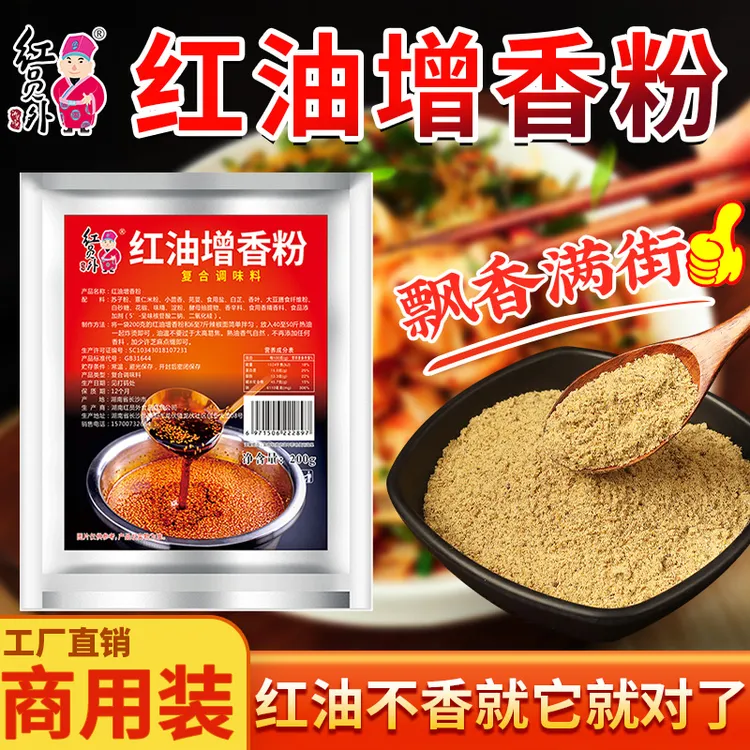 红油增香粉增香调味料增香粉增香料拌菜冷串油泼辣子摆摊商用调料