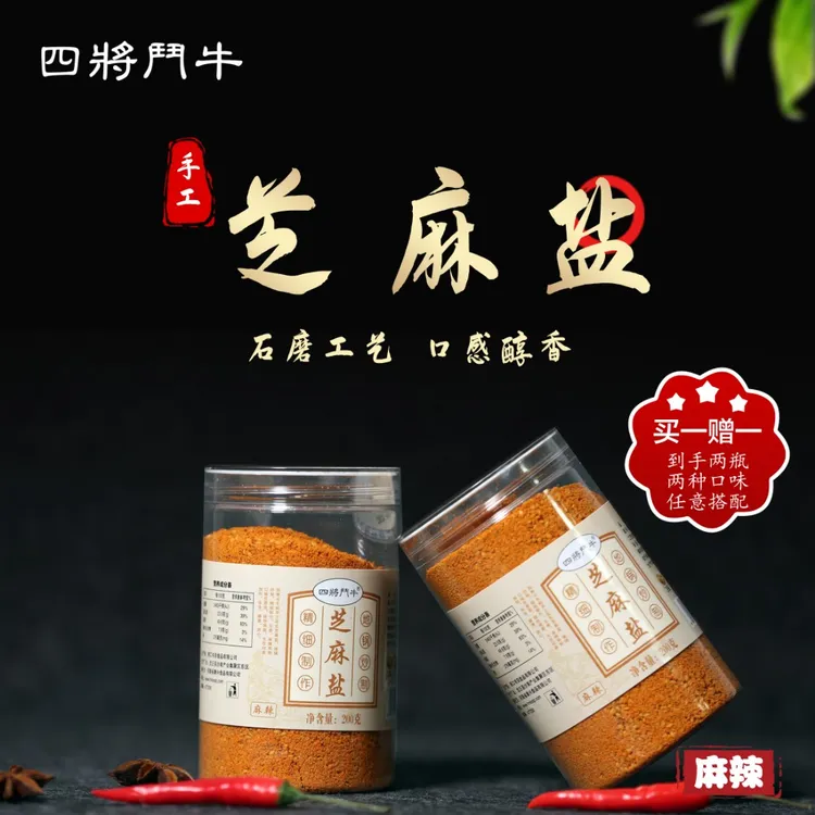 【2瓶*200g/瓶】芝麻盐 小时候的味道 安徽河南山东芝麻特产