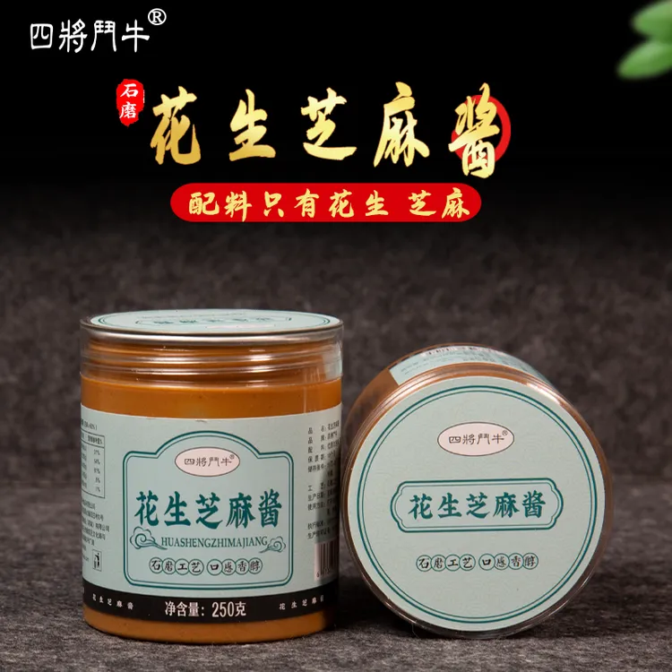 【2瓶*250g花生芝麻酱】原味 河南特产火锅蘸酱 冬季火锅搭档