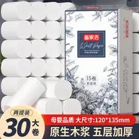 备家洁优雅蓝5.8斤30卷家用原生木浆卫生纸家庭装