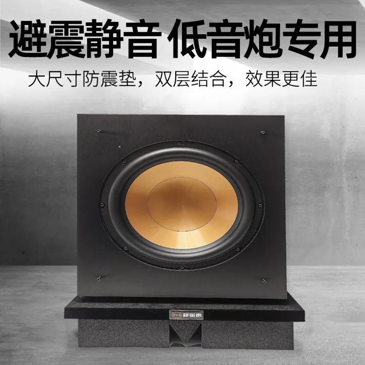 家用低音炮加厚减震垫隔音防震垫音响防共振消音减振垫棉音箱垫子