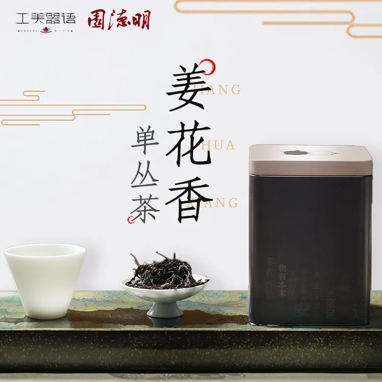 器语【隔年春姜花香】明德园严选凤凰单枞凤凰山核心产地春茶80g