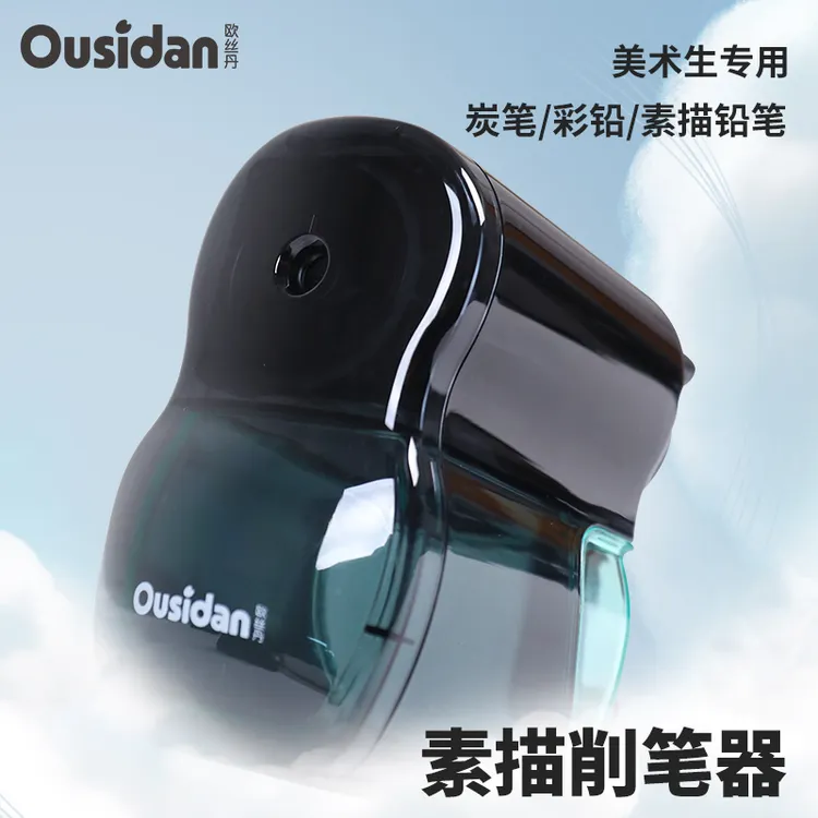 欧丝丹素描削笔器美术生专用新款速写削笔器卷笔刀手摇转笔刀炭笔