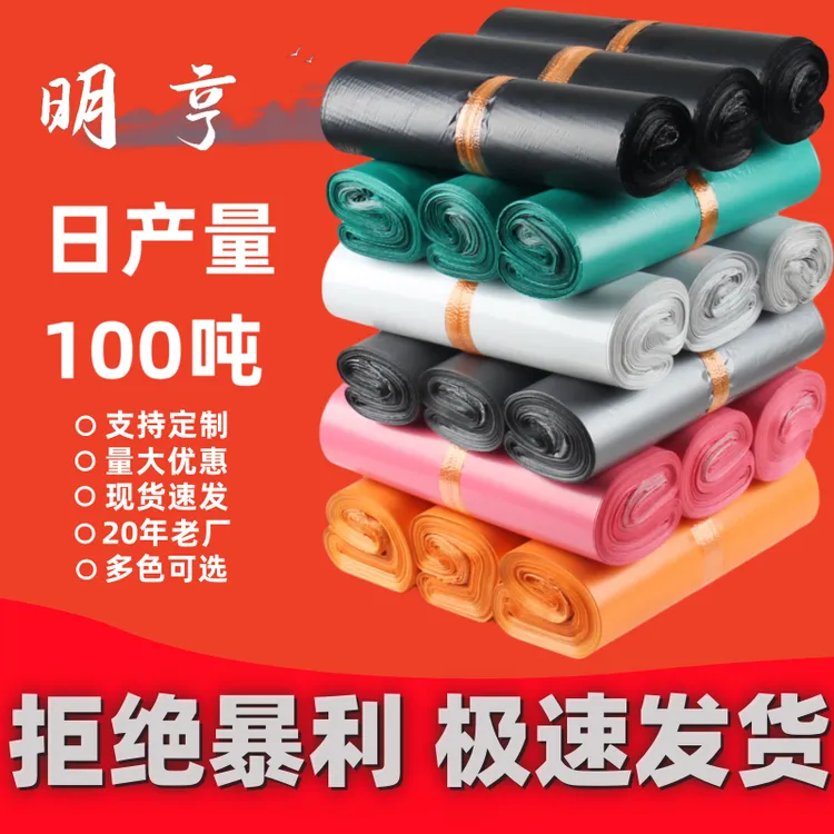 快递袋子批发厂家小号黑色大号加厚服装防水塑料袋定制物流打包袋