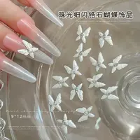 珠光细闪蝴蝶美甲饰品锆石马眼合金镶钻银色蝴蝶指甲钻石网红爆款