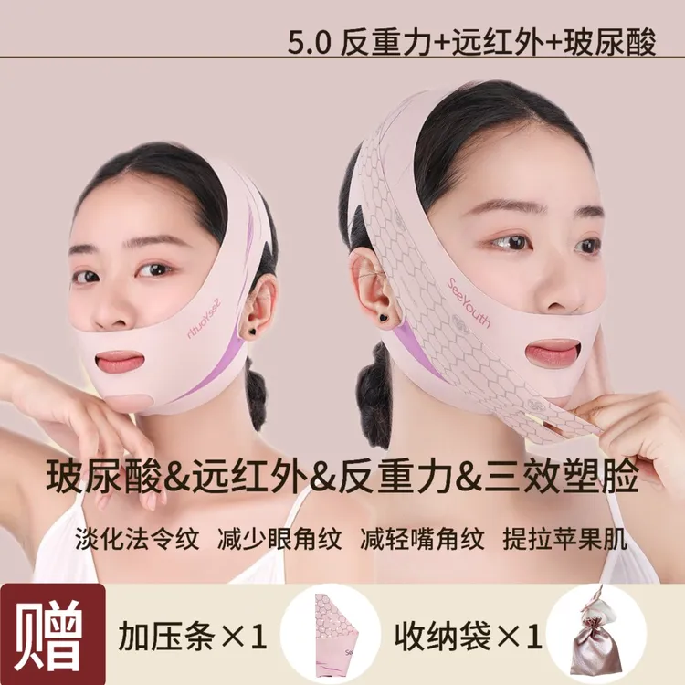 【新升级】玻尿酸5.0V脸神器内轮廓+远红外+温变+冷感提拉塑脸头套