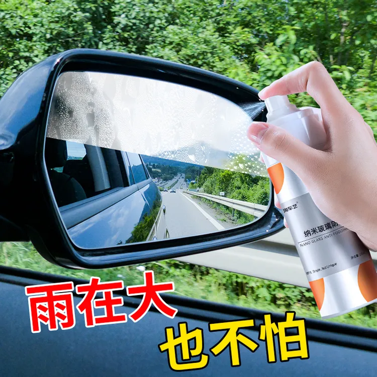 防雾剂汽车玻璃防雨剂车窗后视镜喷雾汽车挡风玻璃除雾防起雾喷剂