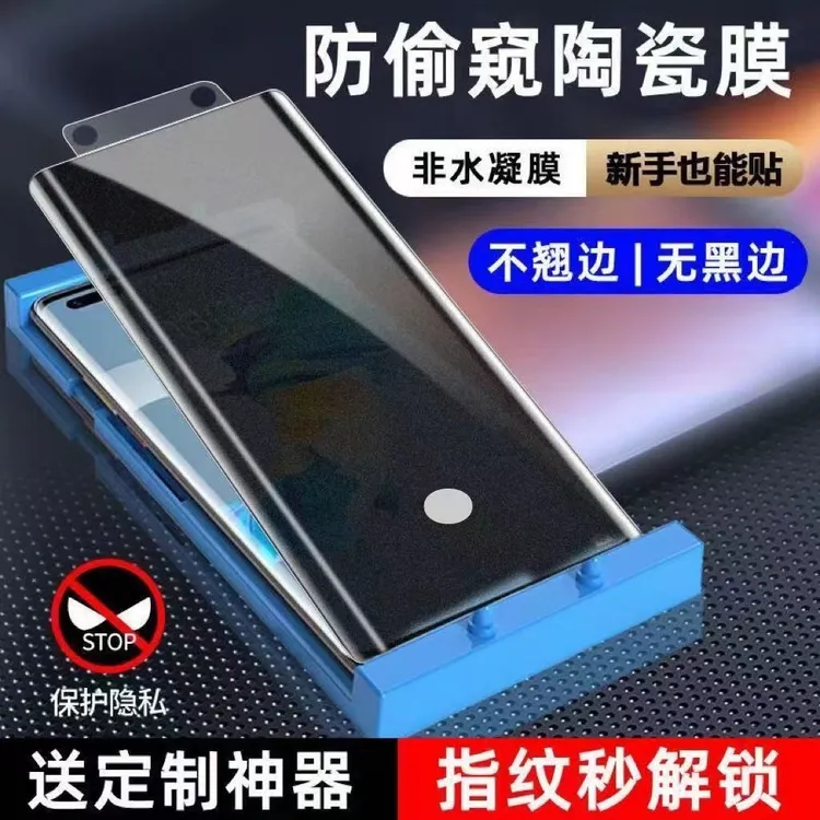 适用华为Pura80/p80pro防窥膜指纹解锁p80ultra手机膜防爆防偷窥