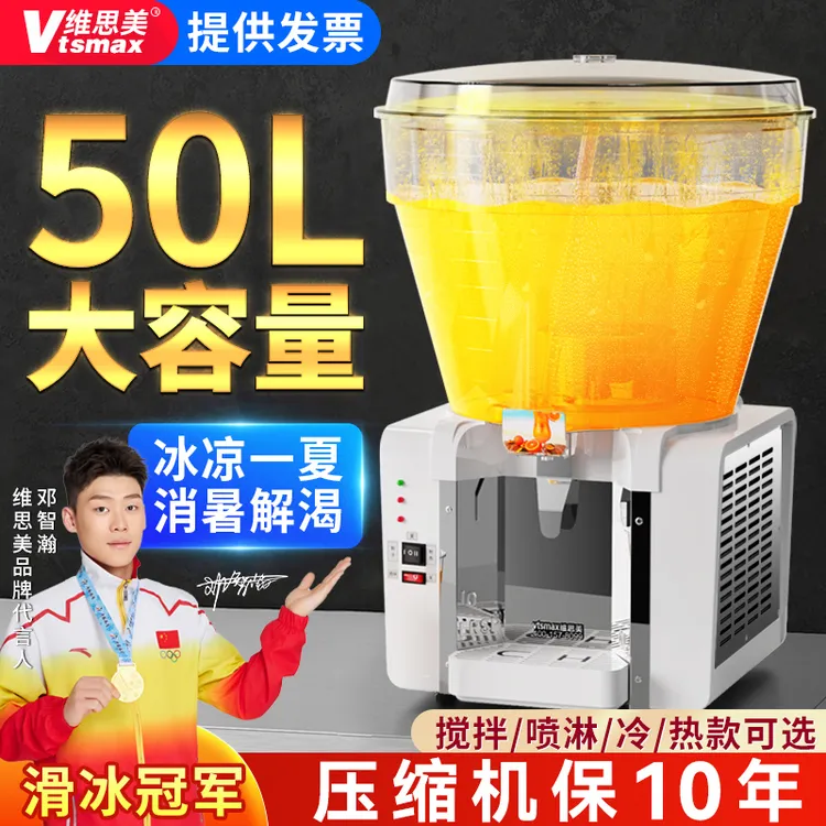 维思美50L冷饮机大容量圆缸饮料机商用自助餐酸梅汤饮料机果汁机
