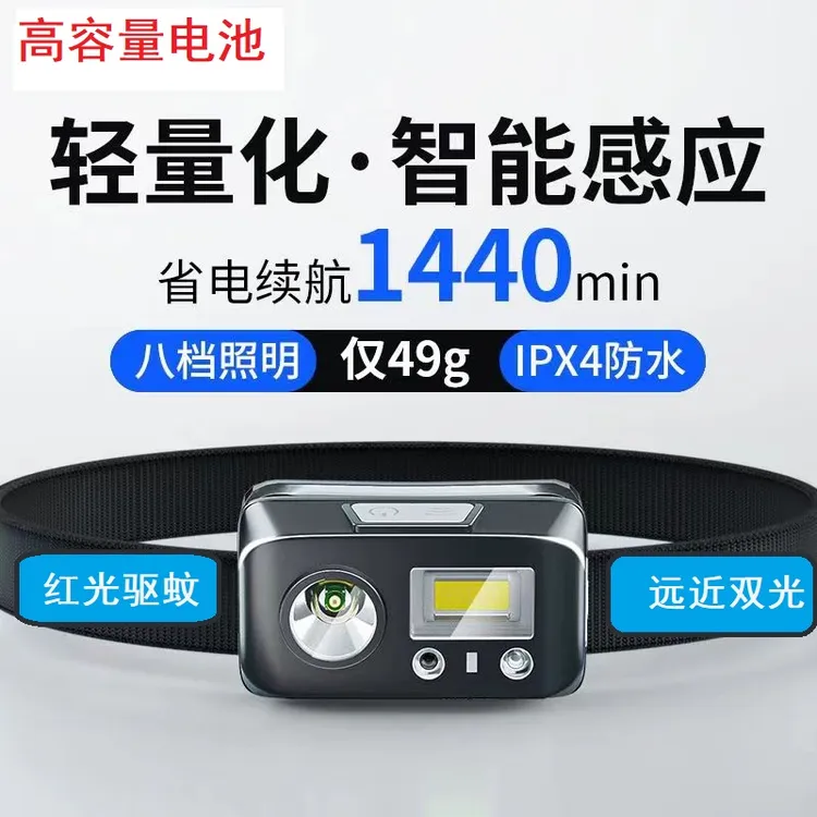 强光感应泛光超亮头戴式超长续航便携户外跑步灯夜钓鱼红光驱蚊灯