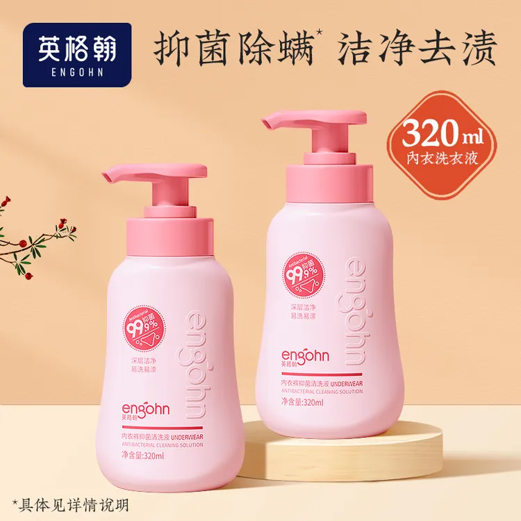 英格翰内衣裤抑菌清洗液320ml瓶装深层去黄去渍除螨温和亲肤柔顺