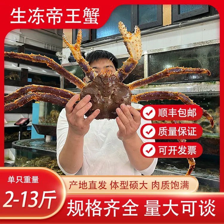 阿拉斯加帝王蟹海鲜生冻超大螃蟹俄罗斯长脚蟹生鲜冷冻食用水产