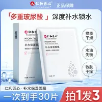 【拍1发3多重玻尿酸深度补水保湿面膜】补水保湿 深层锁水提亮   