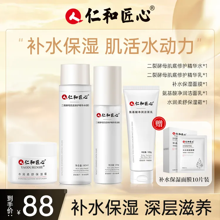 仁和匠心滋润保湿5件套 改善干燥补水保湿补水护肤品