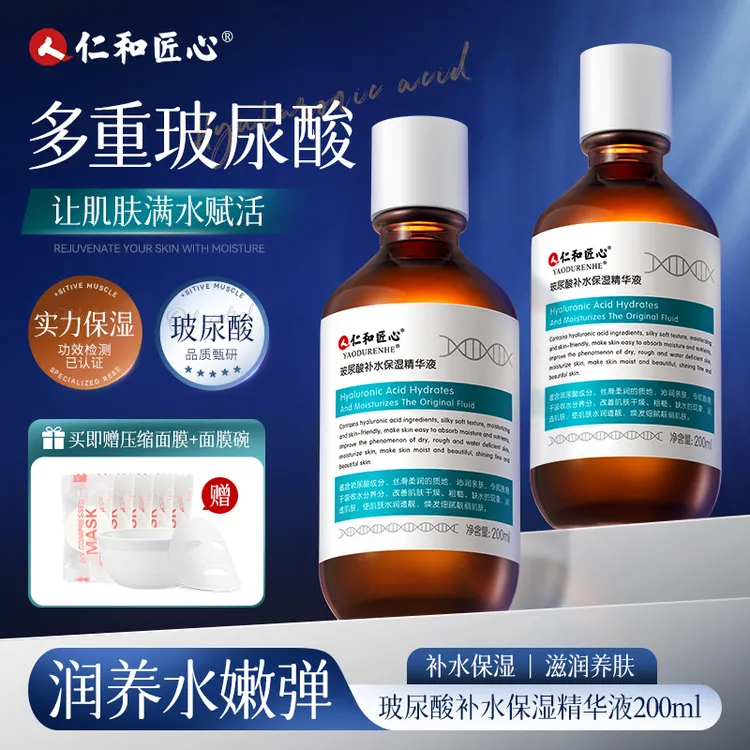 【拍即送5片压缩面膜】玻尿酸补水保湿精华液200ml/瓶修护彩妆好物